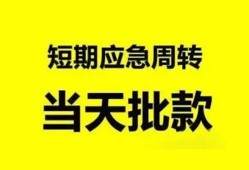 东莞个人借贷个人-东莞个人贷款当天放款-东莞个人民间私借