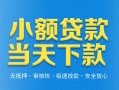 东莞个人无抵押私借空放-东莞个人哪里可以借私借-东莞个人小额私人借贷
