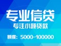 东莞个人私人空放二次私借-东莞个人短借-东莞个人社保信用贷款