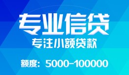 东莞个人私人空放二次私借-东莞个人短借-东莞个人社保信用贷款