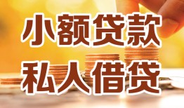 东莞个人私人24小时借钱|东莞个人民间应急贷款|东莞个人空放上门放款
