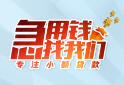 东莞个人线下借钱-东莞个人短期空放小额贷款-东莞个人民间借贷款