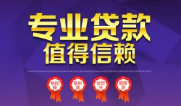 东莞个人民间借贷无抵押-东莞个人民间短借-东莞个人短期空放小额贷款