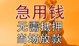 东莞个人私人抵押贷款-东莞个人民间私借-东莞个人大学生信用贷款