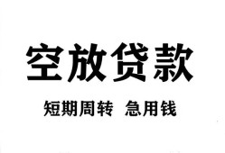东莞个人无抵押贷款-东莞个人小额贷款空放-东莞个人私人借钱