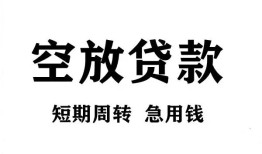 东莞个人个人贷款联系电话-东莞个人个人私借-东莞个人上门空放