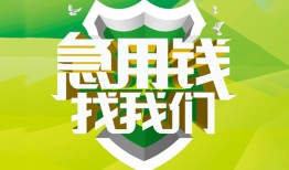 东莞个人哪有民间借贷-东莞个人身份证借私借-东莞个人小额贷款电话