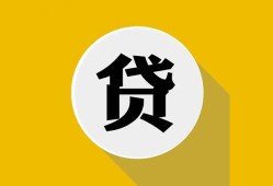 东莞个人无抵押私人贷款-东莞个人哪里可以信用贷款-东莞个人贷款信用贷款