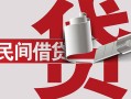 东莞个人个人放空借贷-东莞个人私人借贷私借-东莞个人短借当天借钱