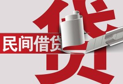 东莞个人私人放款-东莞个人私人借钱-东莞个人私人借贷款