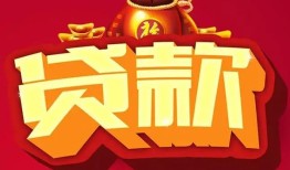 东莞个人个人贷款小额贷款-东莞个人个人消费贷款-东莞个人私人身份证贷款