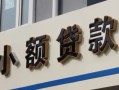 东莞个人私人借贷私借-东莞个人小额信用贷款-东莞个人短借私借空放