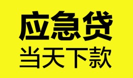 东莞个人私人私借-东莞个人私人短借-东莞个人贷款联系电话