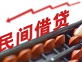 东莞个人小额空放-东莞个人借钱-东莞个人民间借贷无抵押