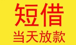 东莞个人正规身份证贷款-东莞个人民间小额借贷-东莞个人私人借钱当天拿钱