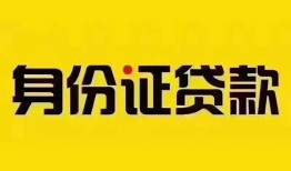 东莞个人小额私人借贷-东莞个人无抵押贷款-东莞个人个人信用贷款