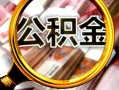 东莞个人上门空放-东莞个人小额短借-东莞个人私人创业贷款