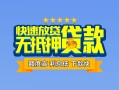 东莞个人小额贷款不查征信-东莞个人个人借贷放款-东莞个人哪里可以信用贷款
