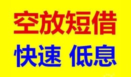 东莞个人空放私人借钱-东莞个人短拆垫资-东莞个人空放私借民间借贷