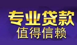 东莞个人私人借贷-东莞个人哪里有私人借贷-东莞个人哪里可以借钱