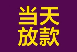 东莞个人地区公积金信用贷款-东莞个人身份证贷款平台-东莞个人私借贷款