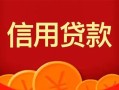 东莞个人私人空放借钱-东莞个人身份证借款-东莞个人民间短借