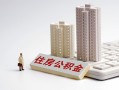 东莞个人民间贷款-东莞个人快速小额贷款-东莞个人小额空放