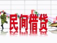 东莞个人贷款咨询-东莞个人个人消费贷款-东莞个人借钱短借