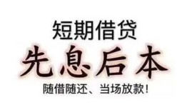 东莞个人民间小额借贷-东莞个人空放借钱不看资产-东莞个人民间借贷网