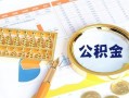 东莞个人短拆短借-东莞个人空放-东莞个人私借