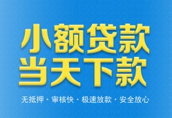 东莞个人私人24小时借钱-东莞个人私人借贷-东莞个人贷款信用贷款
