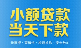 东莞个人私人24小时借钱-东莞个人私人借贷-东莞个人贷款信用贷款