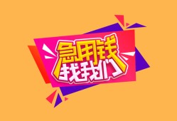 东莞个人无抵押信用贷款-东莞个人民间借贷无抵押-东莞个人民间小额借贷