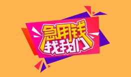 东莞个人无抵押信用贷款-东莞个人民间借贷无抵押-东莞个人民间小额借贷