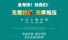 东莞个人民间短期私借借款-东莞个人短借私借空放-东莞个人快速借钱