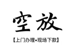 东莞个人私借短借-东莞个人短借私借空放-东莞个人私人借贷电话号码