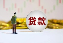 东莞个人身份证贷款平台-东莞个人贷款无抵押-东莞个人贷款信用贷款