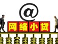 东莞个人短借费用-东莞个人抵押贷款-东莞个人空放借钱