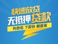 东莞个人短期空放小额贷款-东莞个人民间小额借贷-东莞个人私人放款联系方式