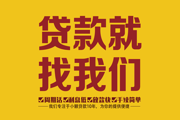 东莞个人个人创业贷款