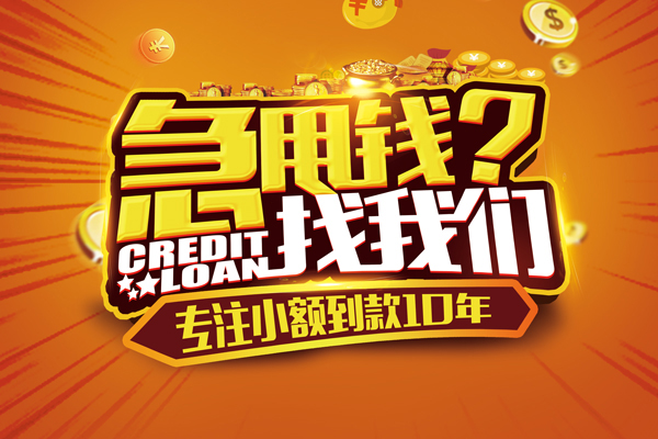 东莞个人借钱