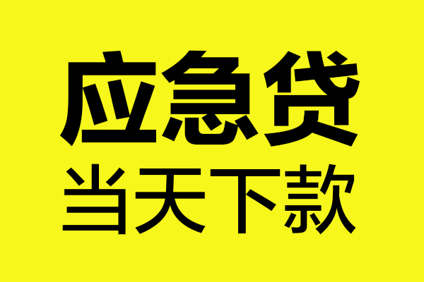 东莞个人私人空放二次私借