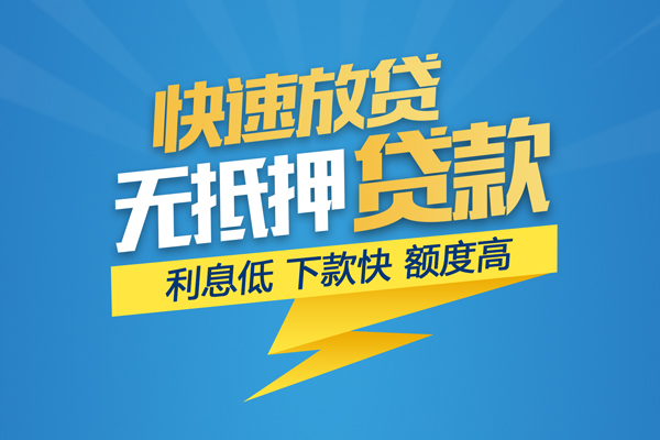 东莞个人短期空放小额贷款