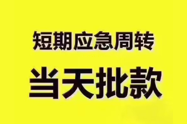 东莞个人民间小额借贷