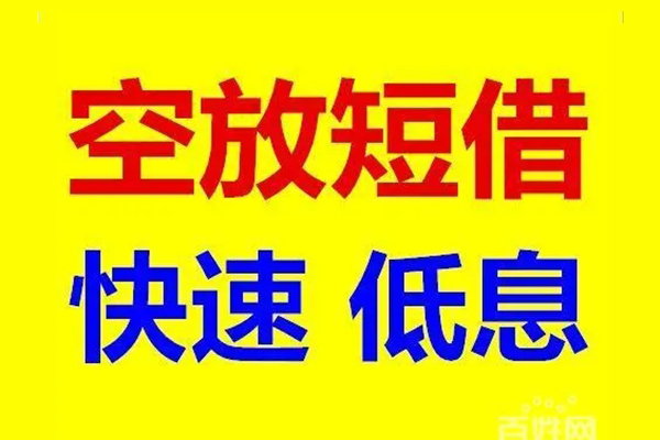 东莞个人空放私人借钱