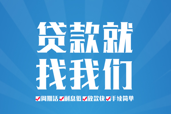 东莞个人私人借贷好吗
