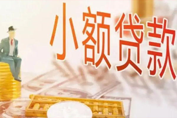东莞个人民间小额借贷