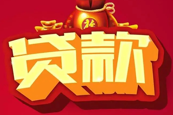 东莞个人个人贷款小额贷款