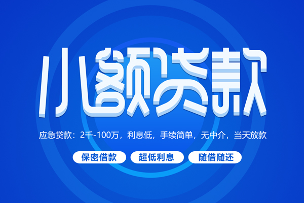 东莞个人短借信贷