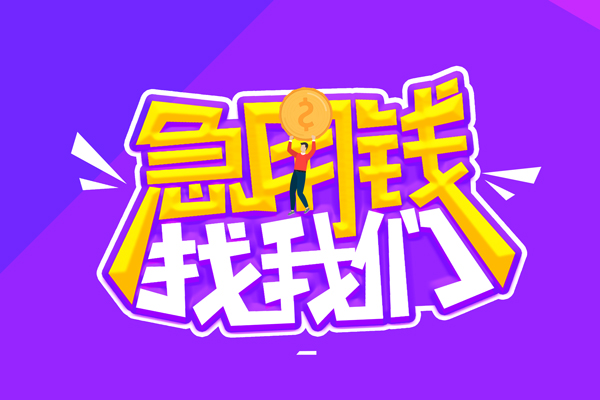 东莞个人身份证线下贷款
